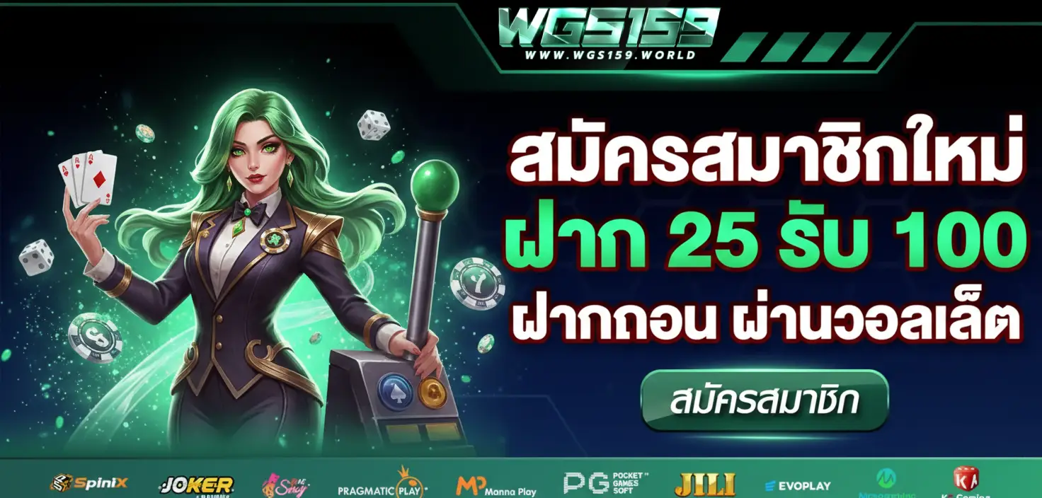 wgs159 เว็บตรง